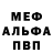 Меф VHQ GRNBF